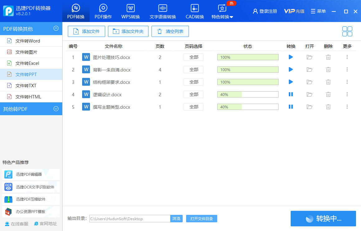 (word文档转ppt)(word文档转ppt怎么操作)