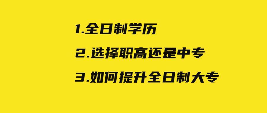 (3+2中专升大专)(中专3年制怎么升大专)