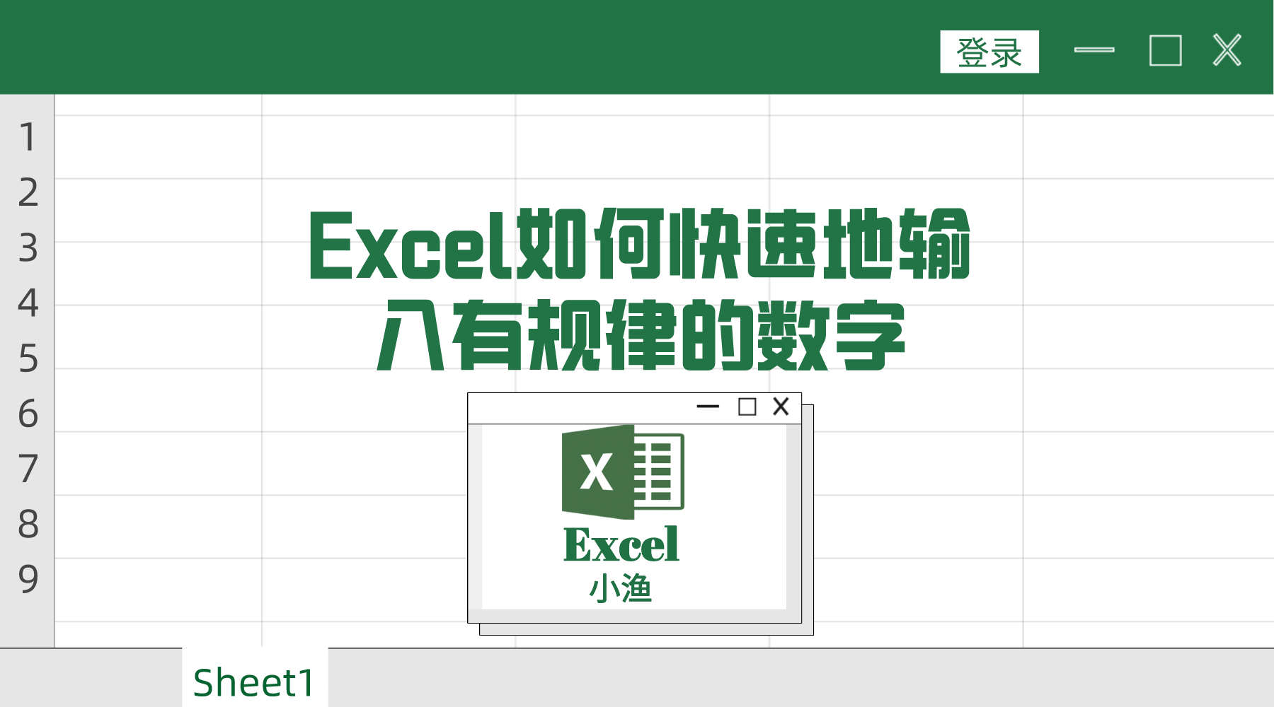 (excel怎么快速输入文字)(excel输入文字自动变色)