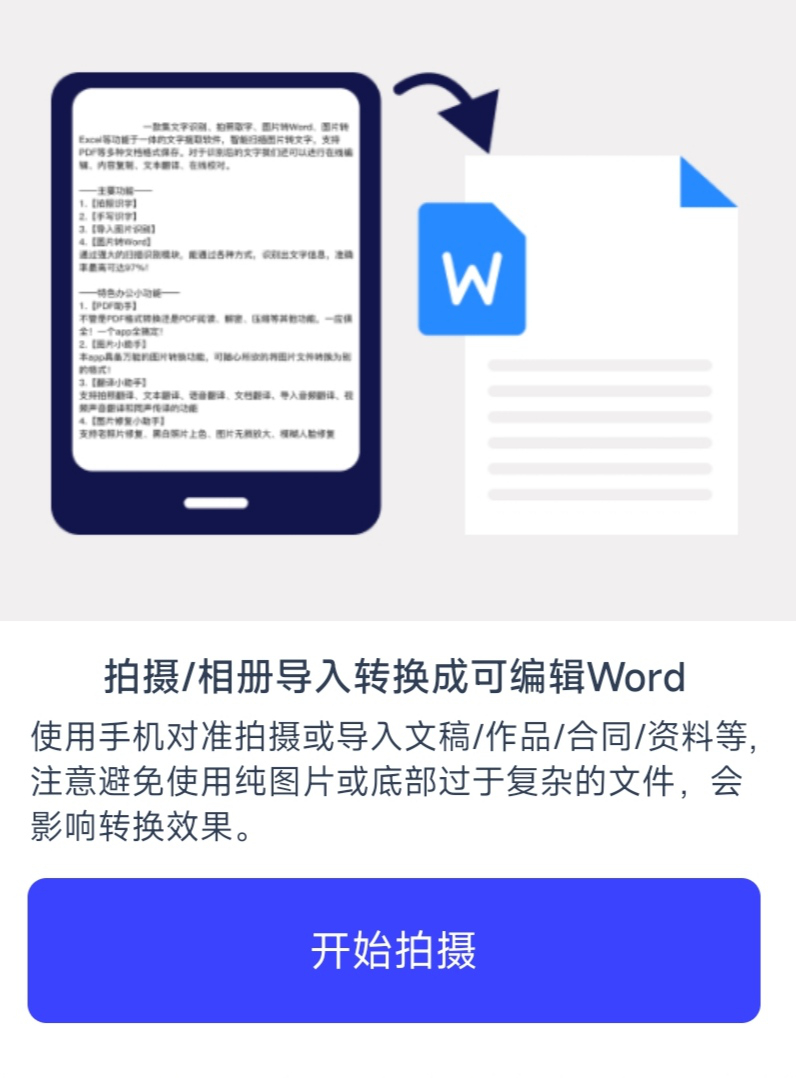 (图片文字识别提取word)(图片文字识别复制到word)