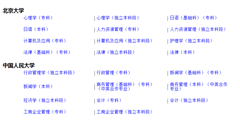 (成人自考报名官网)(成人自考报名官网河北)