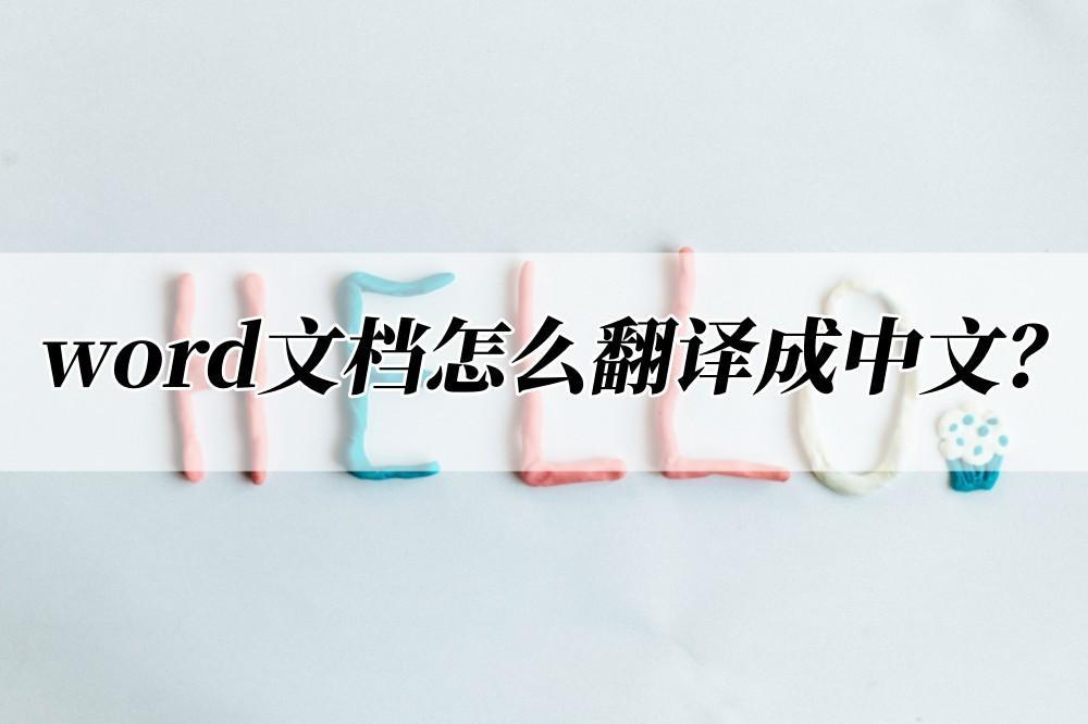 (word什么意思中文)(word formation的中文意思)