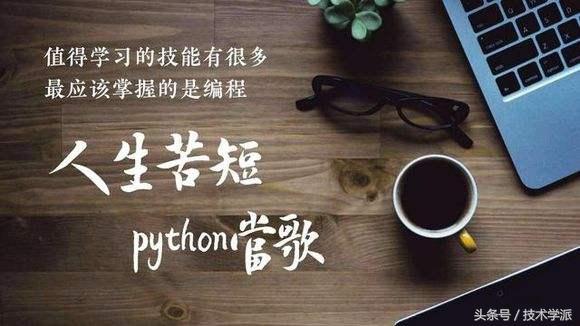 (python零基础入门教程)(python零基础入门教程全套)