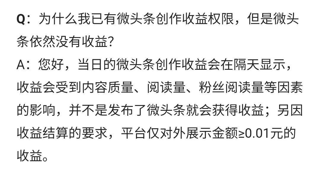 (微头条在哪里打开才有收益)(怎么打开微头条收益权限)