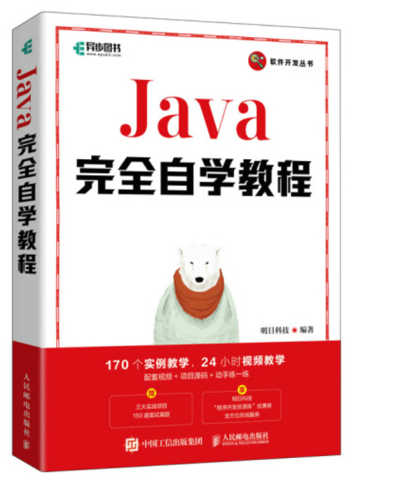 (java从入门到精通)(java从入门到精通第六版pdf下载百度网盘)