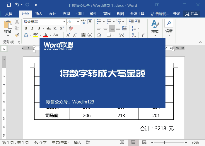 (word零基础教程)(word零基础教程自动编号)