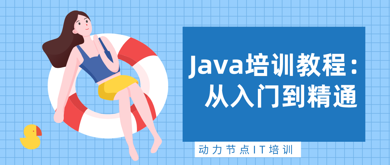 (java编程入门到精通)(java编程入门到精通尚)