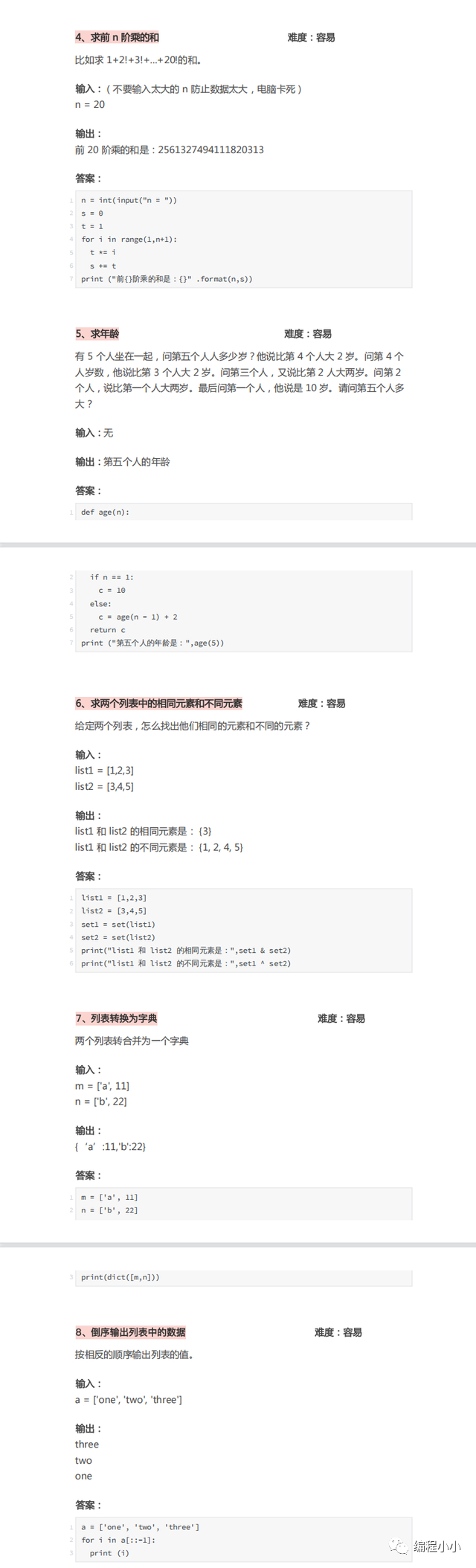 (python入门经典100例)(python入门总结)