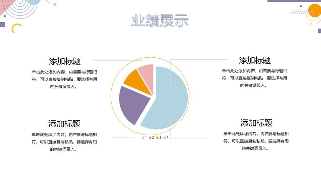 (优秀ppt案例欣赏)(企业ppt案例欣赏)