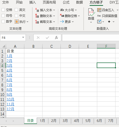 (如何制作表格目录)(如何制作表格目录内容)