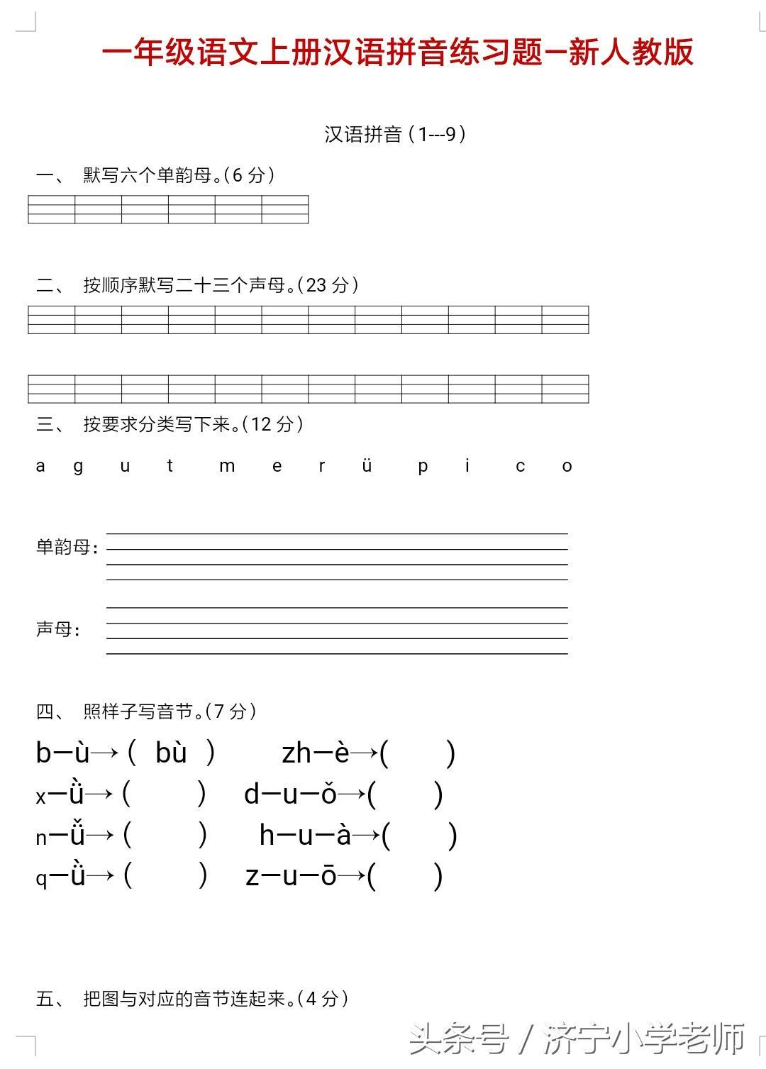 (拼音训练500题)(拼音训练500题成人)