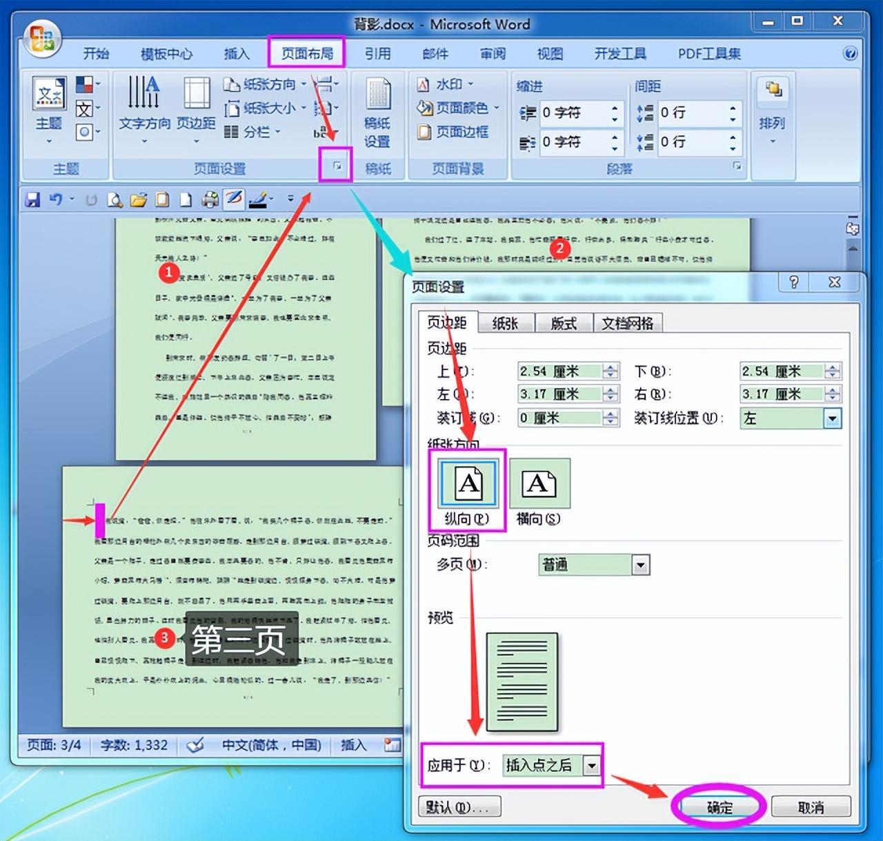 (word文档横向变竖向)(word文档横向变竖向怎么办)