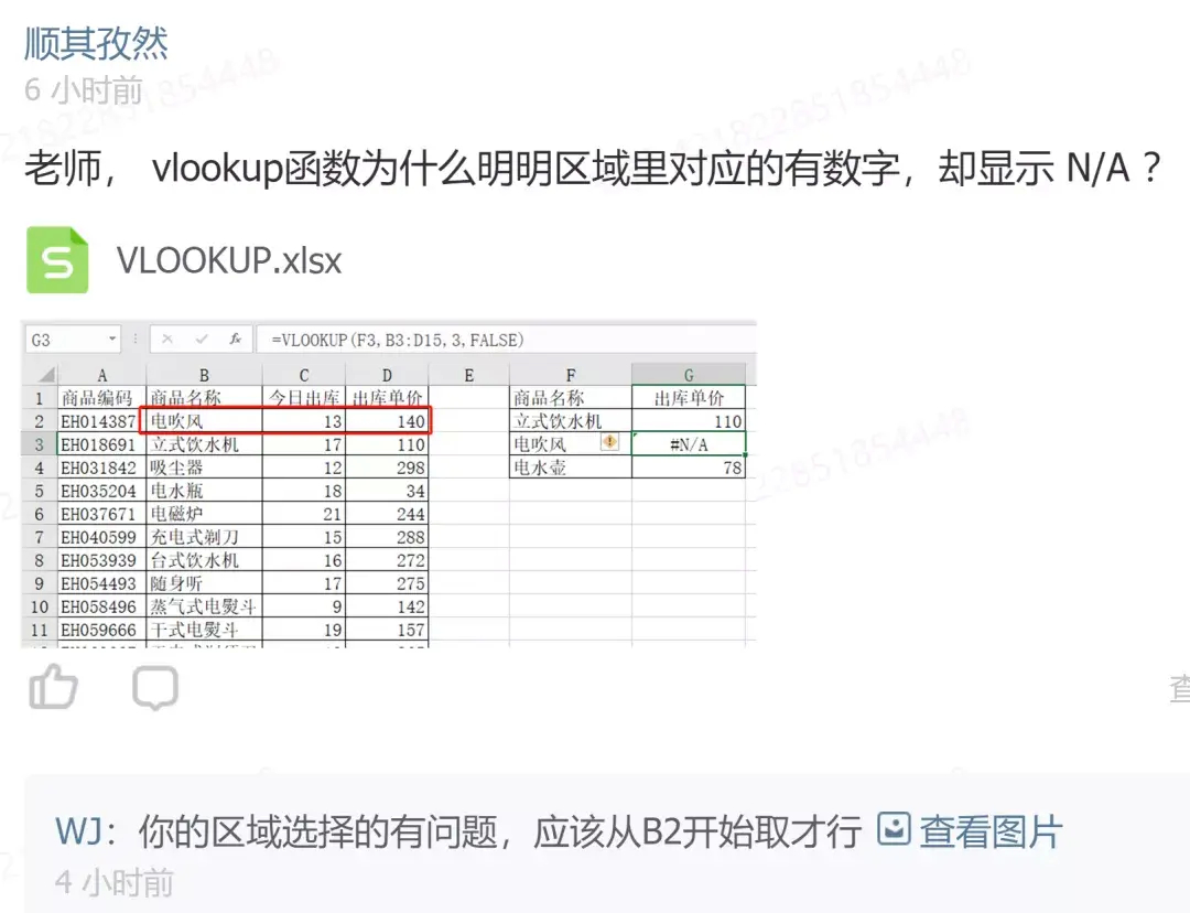 (vlookup为什么匹配不出来)(vlookup为什么匹配不出来正确的值)