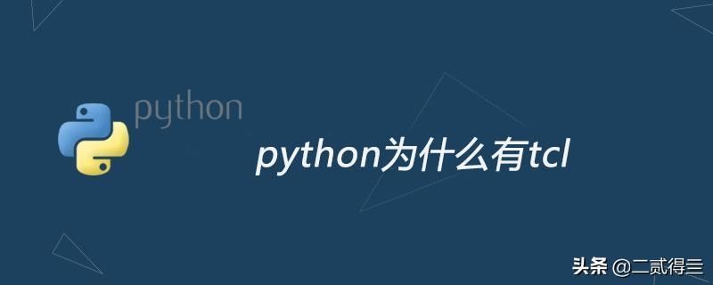 (python中文叫法)(python编程中文)