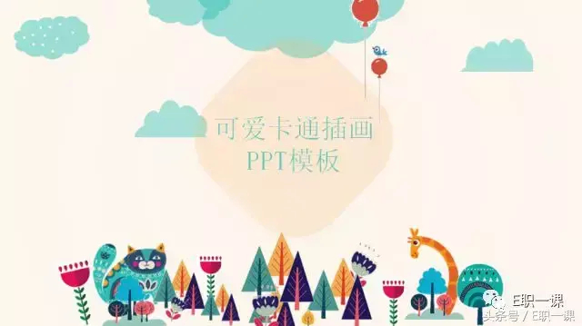 (ppt图片背景幼儿园)(ppt图片背景幼儿园卡通简单)