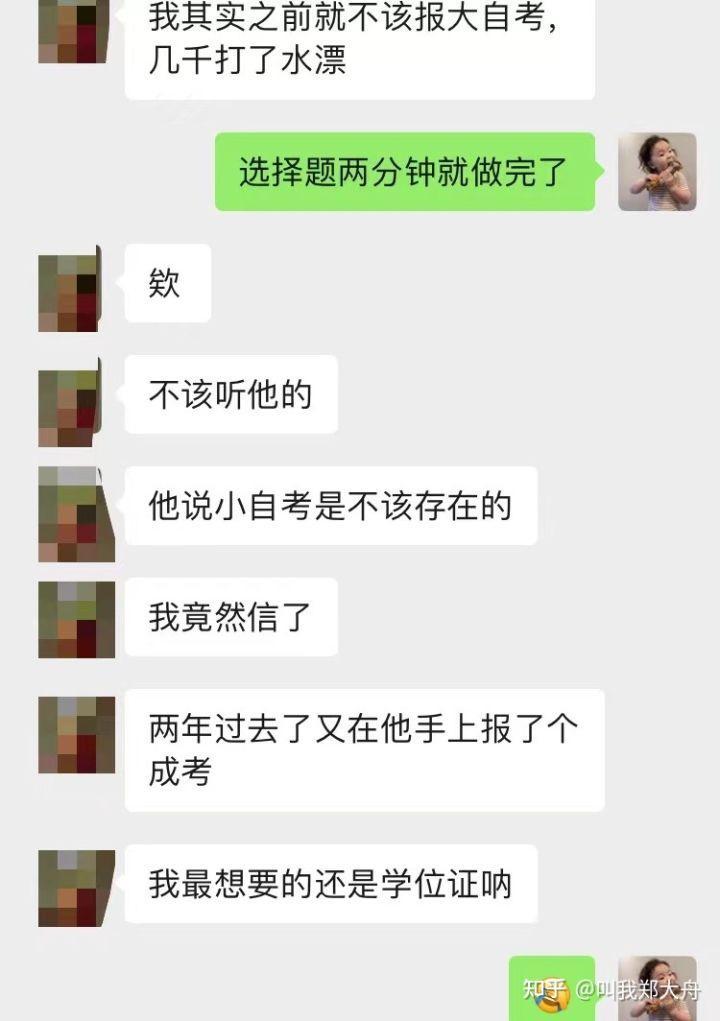 (小自考的陷阱)(小自考的真实通过率)