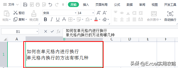 (excel表格内换行)(excel表格内换行后怎么对齐)