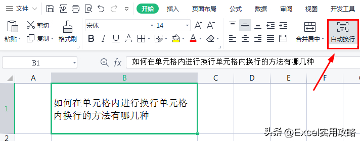 (excel表格内换行)(excel表格内换行后怎么对齐)