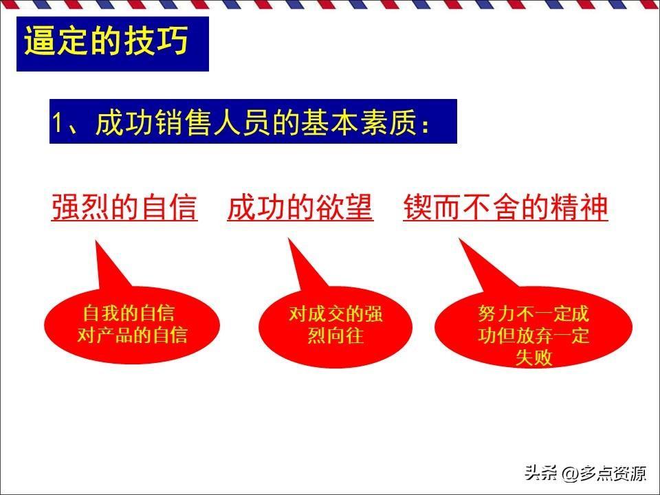 (房产销售ppt汇报演讲)(房产销售ppt演讲主题)