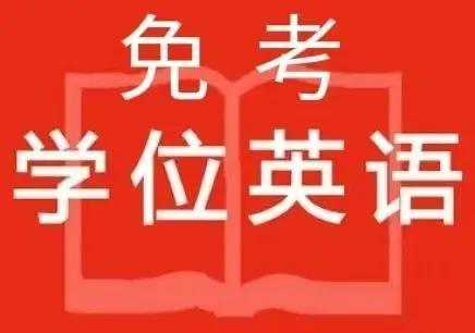 (学位证有什么用)(成人高考的学位证有什么用)