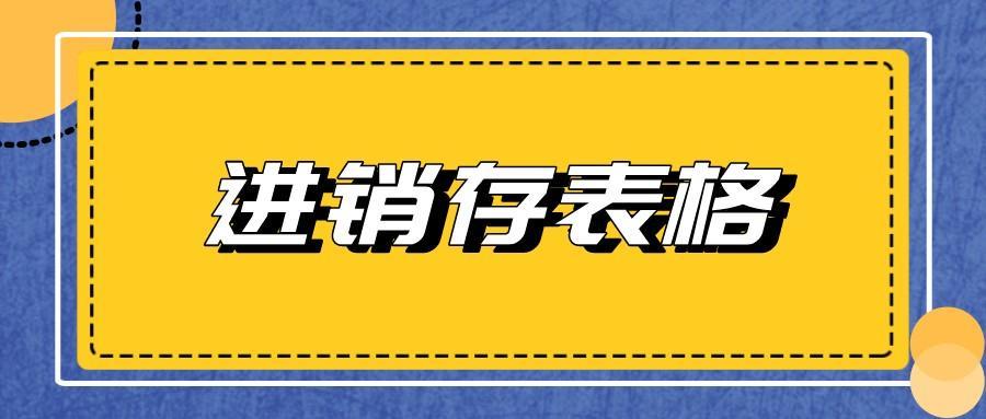 (自己做进销存管理系统)(怎么做进销存系统)