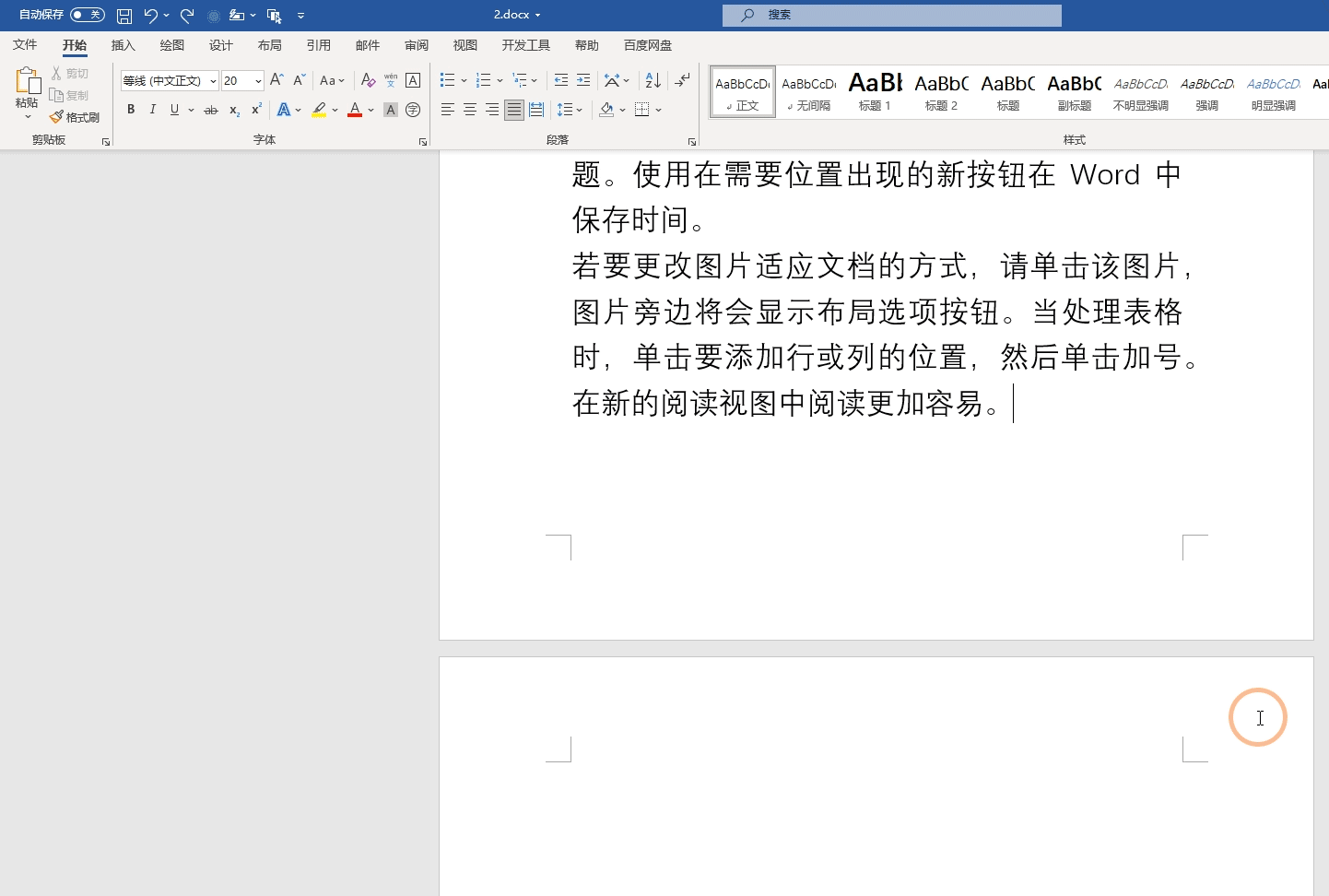 (word删除空白页)(word删除空白页后横向纸张变了)