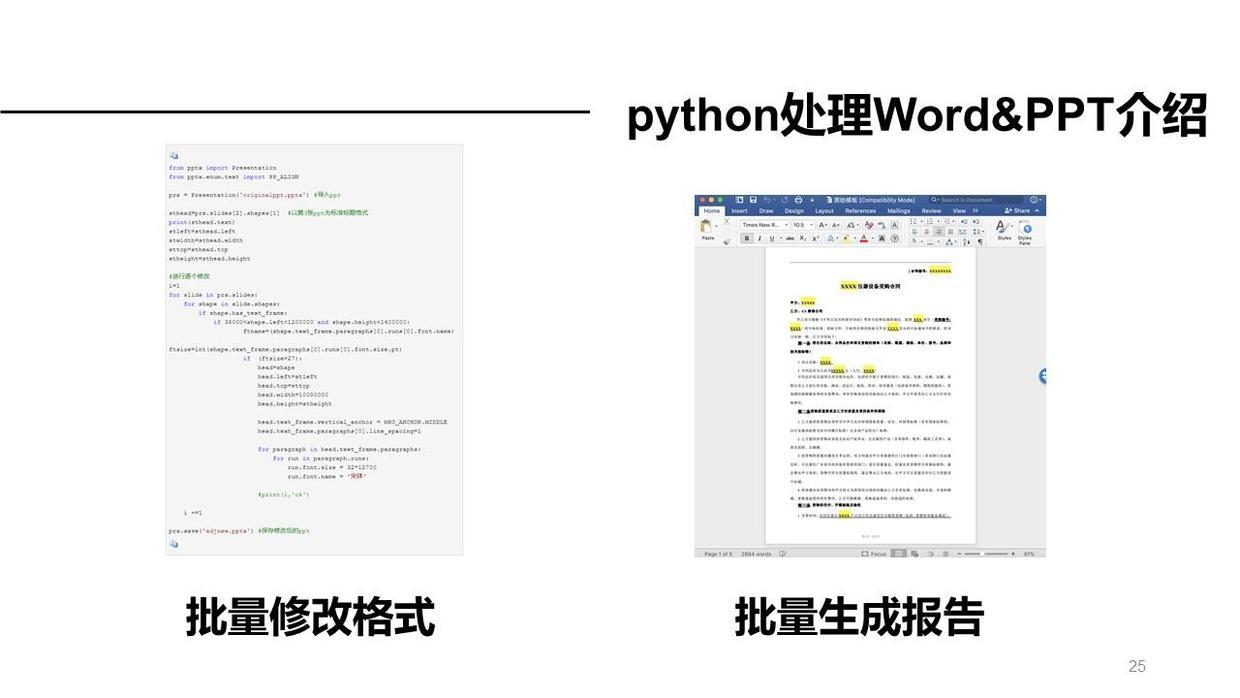 (python办公自动化案例)(python 自动化办公 案例)