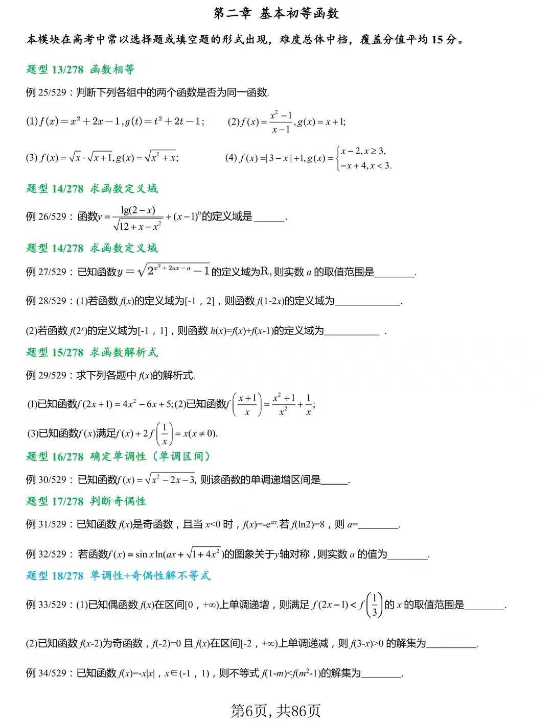 (高中数学)(高中数学网课推荐)