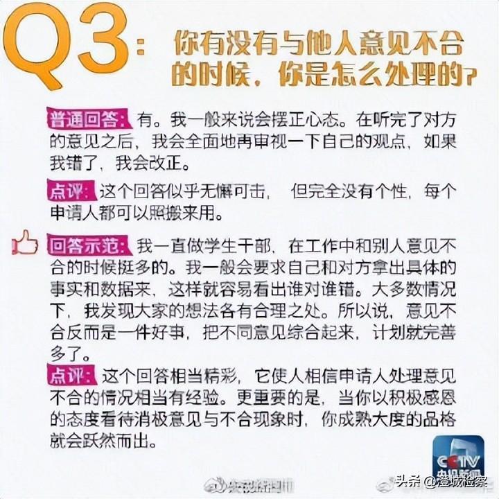 (最经典的35个面试问题)(事业单位面试经典问题回答)