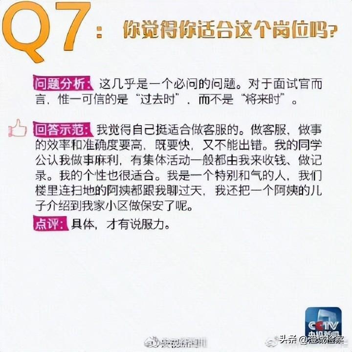 (最经典的35个面试问题)(事业单位面试经典问题回答)