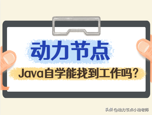 (java学到什么程度能进公司)(java学成什么样才能工作)