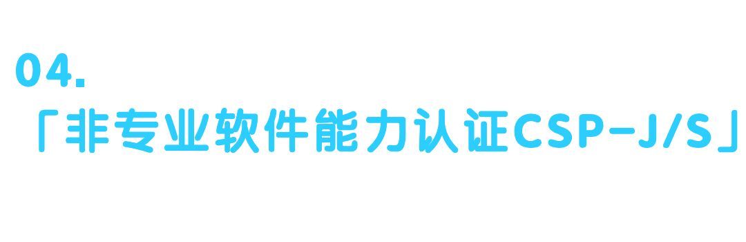 (国家承认的青少年编程考级)(青少年编程考级几级可以加分)