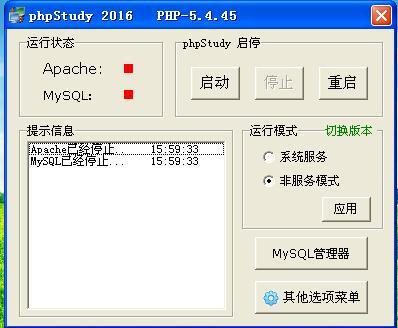 (phpstudy讲解)(phpstudy报错)