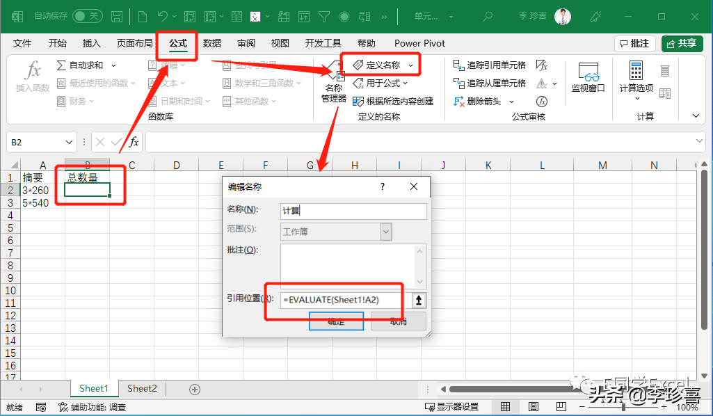 (表格公式自动计算)(表格公式自动计算斤数)