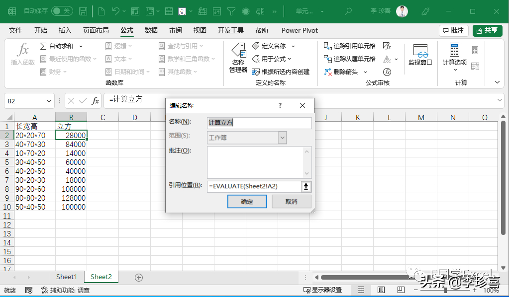 (表格公式自动计算)(表格公式自动计算斤数)