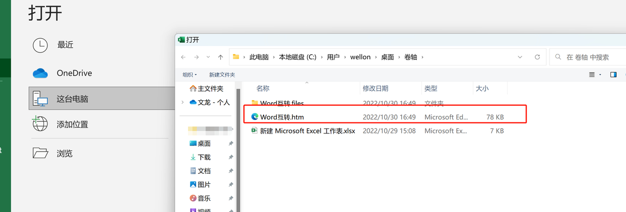 (word表格转换成excel)(word表格转换成excel表格不变形)