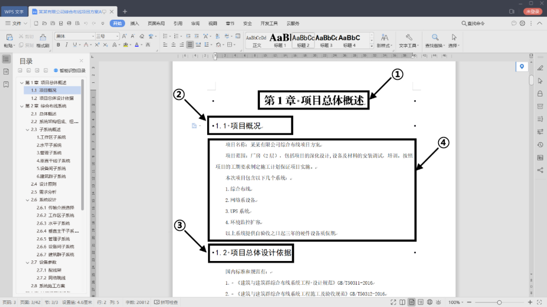 (排版技巧word)(word大纲排版)