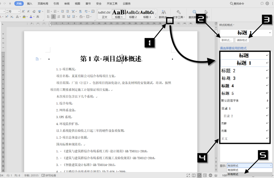 (排版技巧word)(word大纲排版)