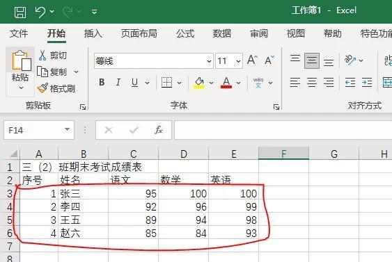 (excel零基础入门教程)(excel零基础入门教程 图文版)