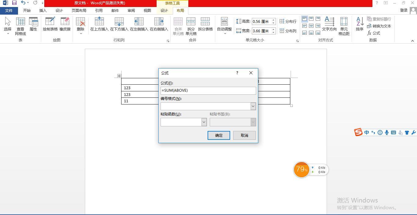 (word文档求和)(word文档求和出现0是怎么回事)