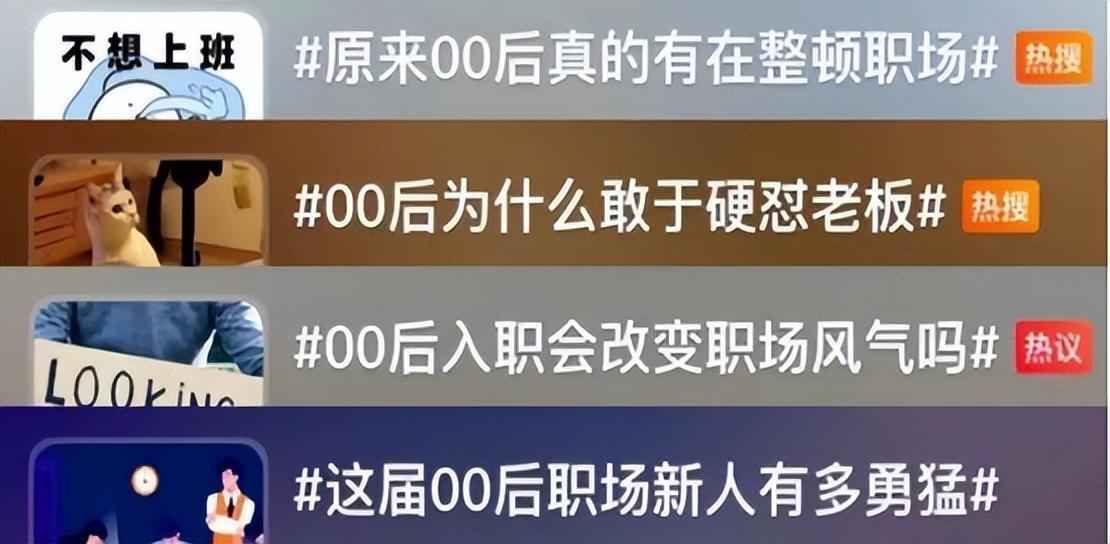 (00后职场现状)(职场00后开怼)