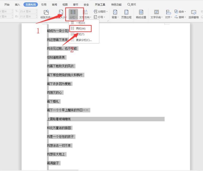 (word分栏排版怎么设置)(word分栏排版怎么设置参数)