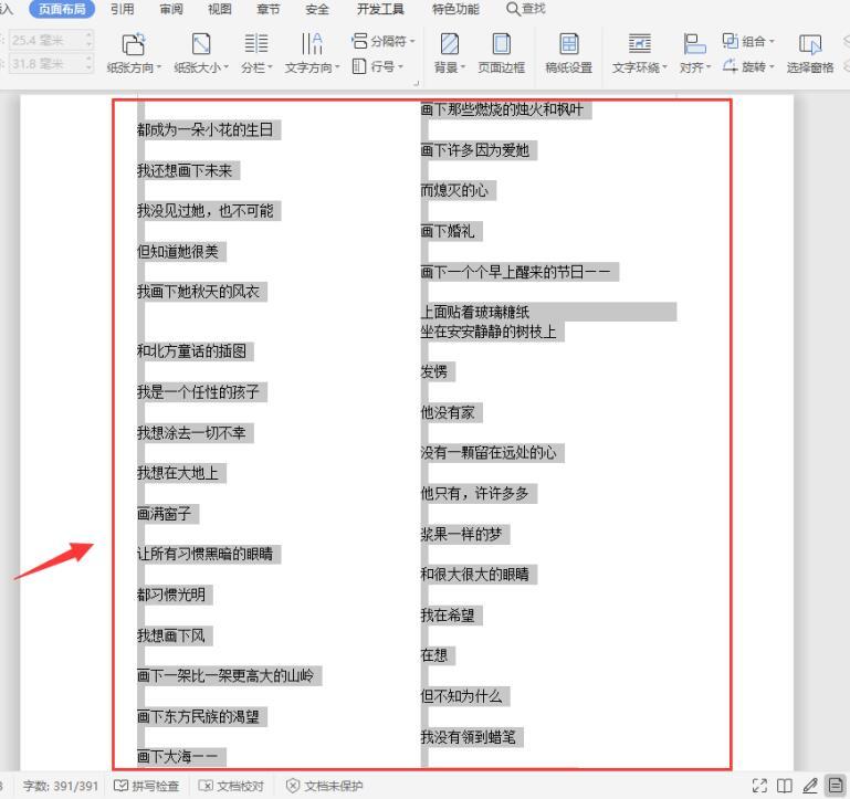 (word分栏排版怎么设置)(word分栏排版怎么设置参数)