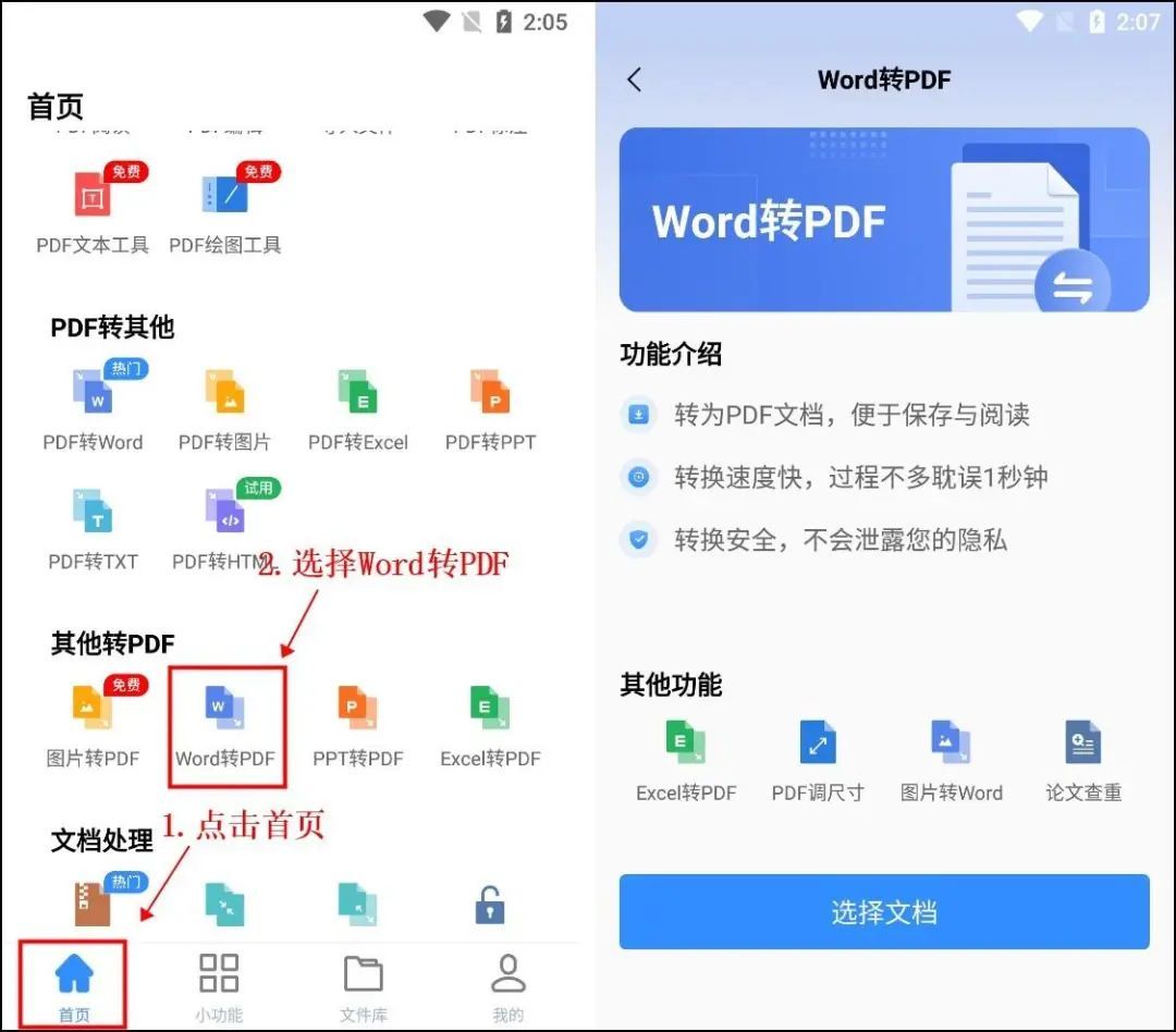 (word文档如何转换成pdf)(怎么将pdf转换成word)