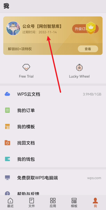 (正版wps永久免费)(wps免费vip永久激活工具)