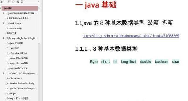 (java面试宝典最新整理)(高级java开发面试必备)