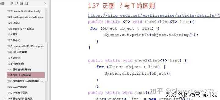 (java面试宝典最新整理)(高级java开发面试必备)