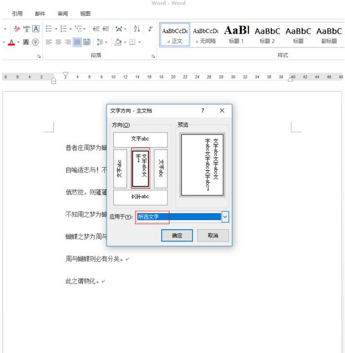 (word中英文双引号换成中文)(英文双引号改为中文)