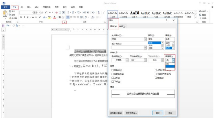 (word中英文双引号换成中文)(英文双引号改为中文)