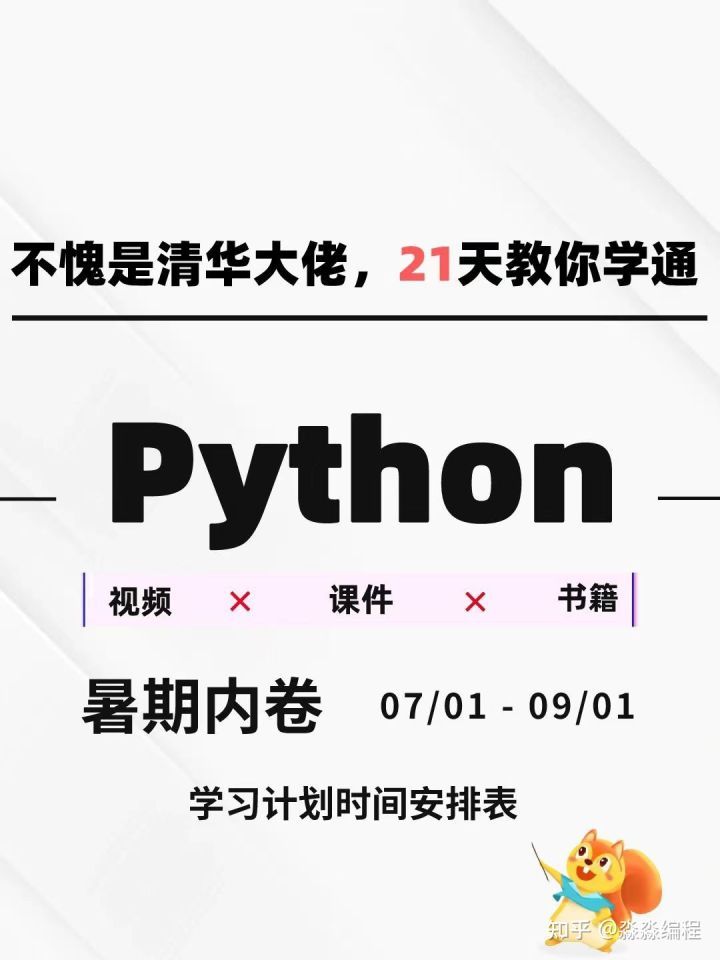 (python自学一般要学多久)(python自学难度有多大)